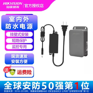 防雨电源 小耳朵室内外监控专用防水 摄像头12V2A 海康威视 原装