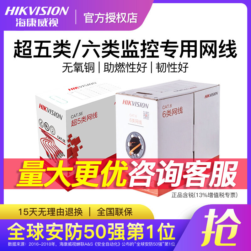 新品海康威d视超五类 超六类非屏蔽双绞网络线室内外监控纯铜全铜