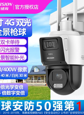海康威视3寸4G双光全彩12倍双摄球机手机远程DS-2PT3C144MW-D/GLT