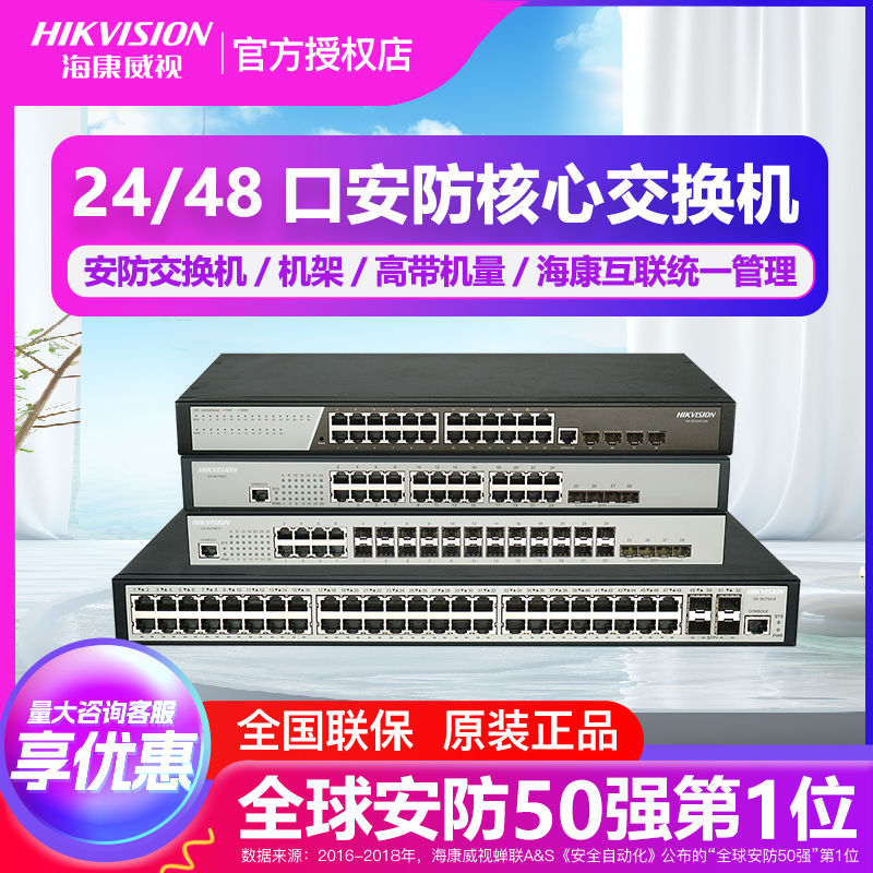 海康威视24/48口全千兆全网管三层核心交换机万兆汇聚DS-3E3728-E