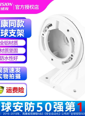 通用海康半球摄像机支架 DS-1272ZJ-120全铝金属半球壁装支架