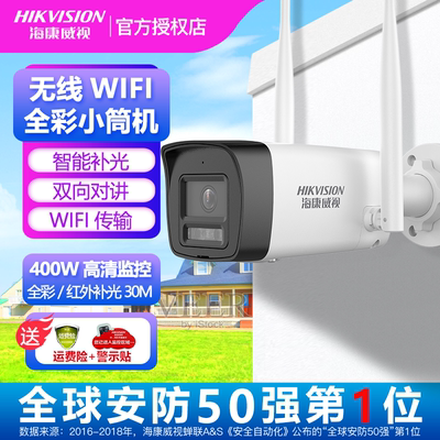 海康威视400万无线wifi家用手机远程对讲200万监控摄像头K64H-LWT