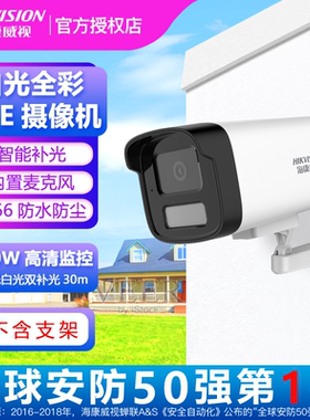 海康威视400万双光全彩POE网络监控摄像头远程对讲DS-2CD1245-LA
