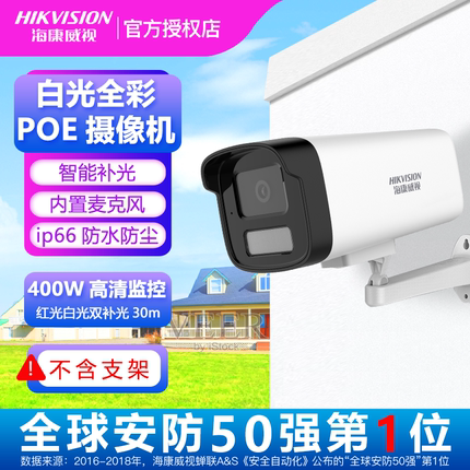 海康威视400万双光全彩POE网络监控摄像头远程对讲DS-2CD1245-LA