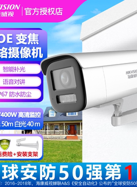 海康威视200/400万人脸抓拍机变焦POE监控摄像头3646FWDA3/F-LZS
