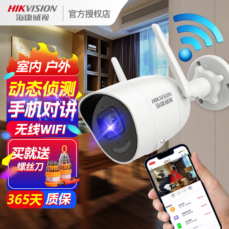 海康威视家用无线wifi对讲摄像头萤石云手机远程监控红外高清夜视怎么看?