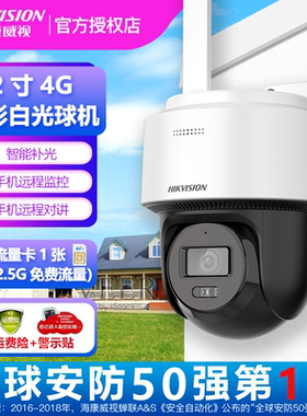 海康威视2寸400万4G全彩对讲球机手机远程DS-2DE2Q140MY-T/GL2
