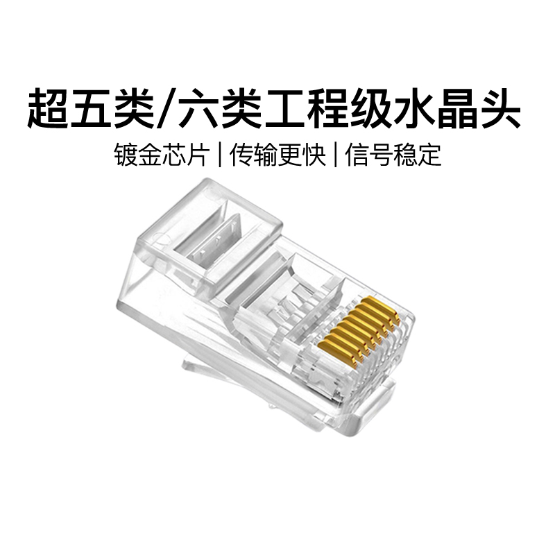 超五类超六类全铜水晶头网线监控