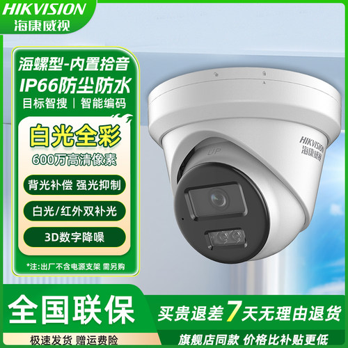 海康威视红外夜视网络半球