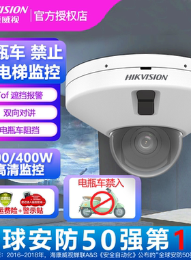 海康威视200/400万电梯专用网络监控摄像头禁止电瓶车进电梯3526