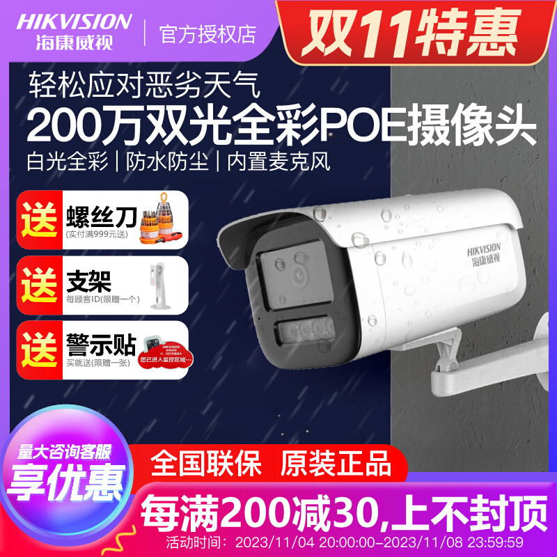 海康威视监控摄像头200万双光全彩POE星光摄影头DS-2CD3T26WDV3-L