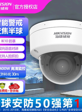 海康威视变焦半球网络监控摄像头200/400万DS-2CD3746FWDA3/F-IZS
