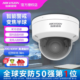 2CD3746FWDA3 IZS 400万DS 海康威视变焦半球网络监控摄像头200