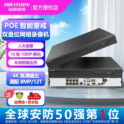录像机HIKVISION/海康威视