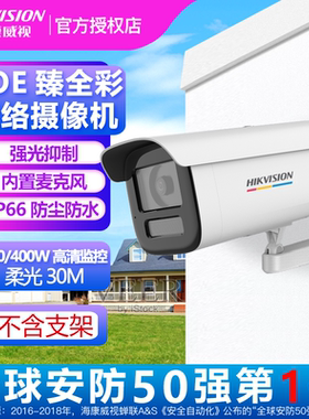 海康威视400万臻全彩2.0网络对讲PoE摄像机DS-2CD3T47SWDV3-LT