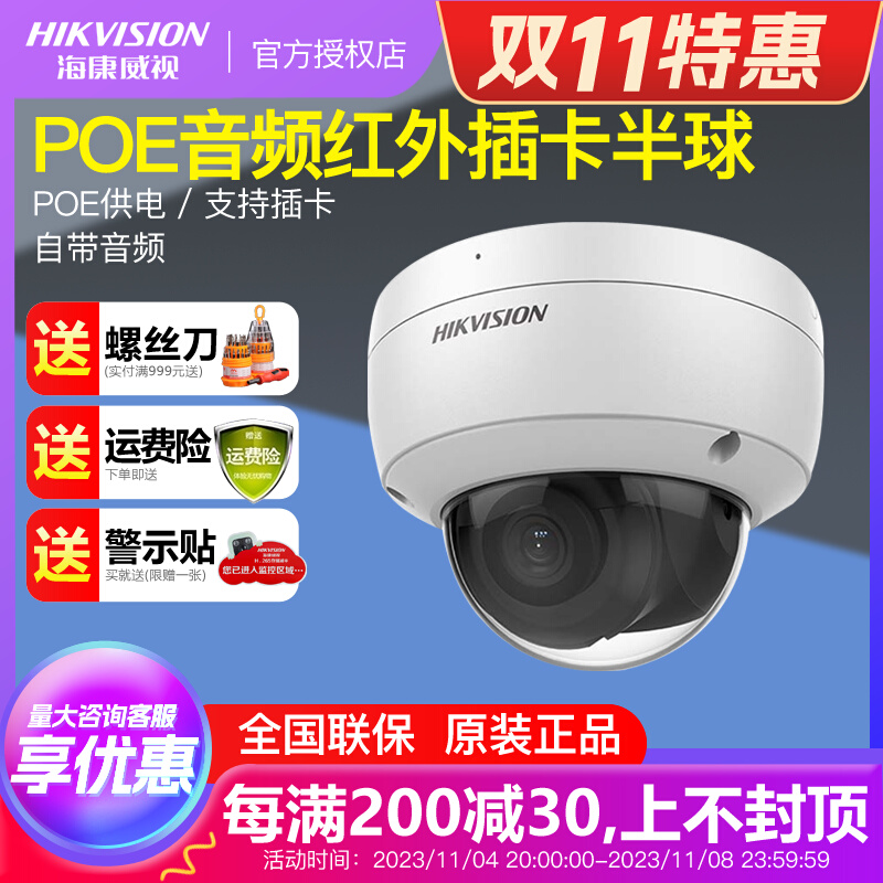 海康威视2/400万网络POE音频插卡半球监控摄像头DS-2CD3146FWD-I