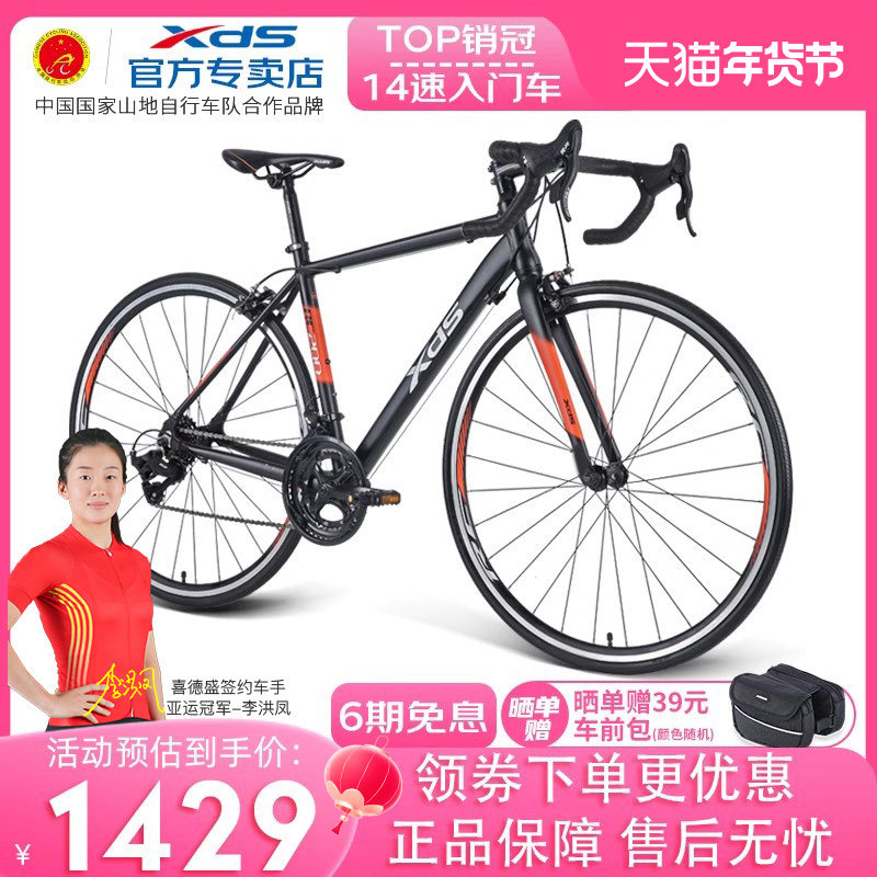 喜德盛入门公路车RC200公路自行车14速男女弯把铝合金公路赛车