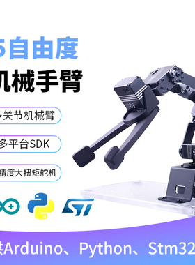 stm32视觉机械臂arduino开源五轴自由度舵机机械臂套件可编程机械