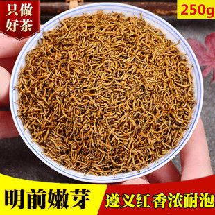 遵义红茶2025新茶春茶明前特级遵义红金骏眉贵州湄潭浓香小种红茶