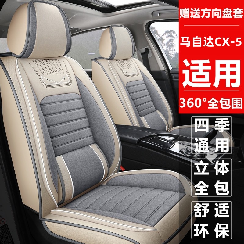 2022款马自达CX-5专用座套全包13- 21 新CX5黑骑士四季汽车座垫套