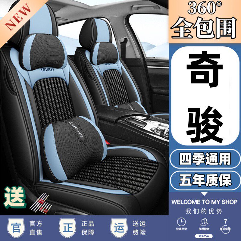 2022/21/19款东风日产新奇骏全包汽车坐垫套四季通用专用皮座套