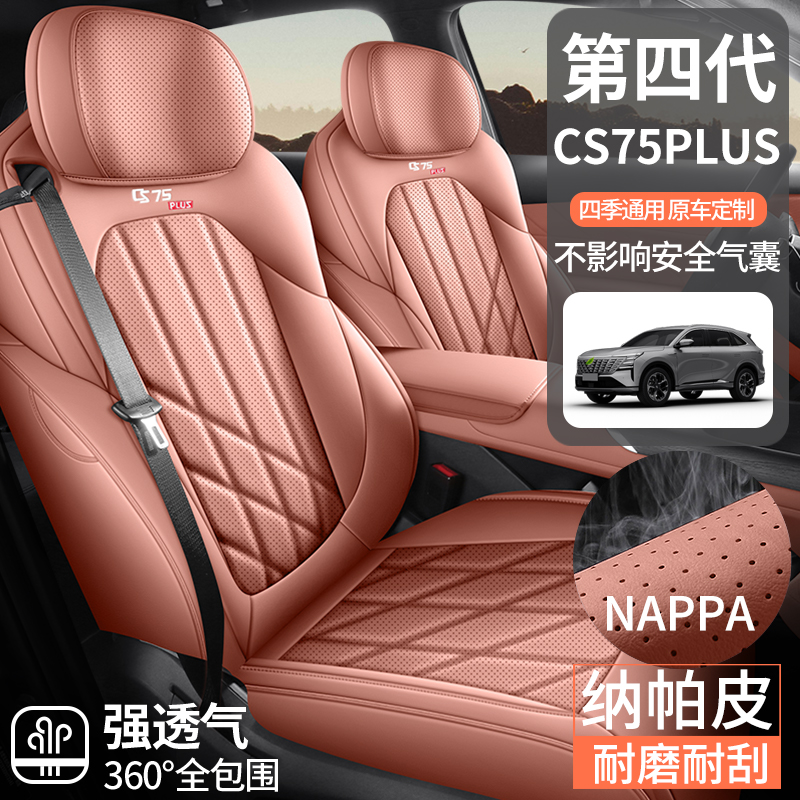 2025款长安CS75PLUS第四代座套全包新蓝鲸4代座椅套专用汽车坐垫