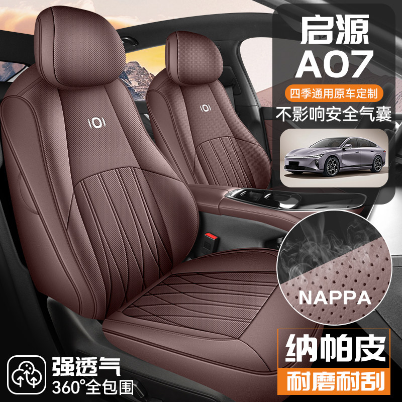 26款长安启源A07专用全包汽车坐垫四季通用透气座套内饰改装座垫
