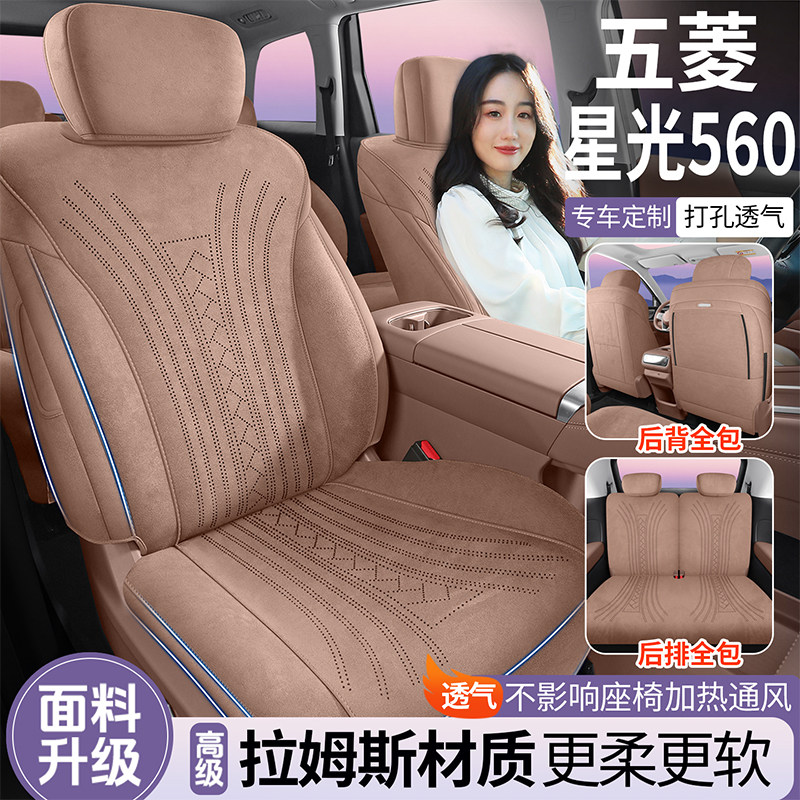 26款五菱星光560汽车座套四季通用全包围坐垫拉姆斯翻毛皮车座套