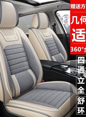 2022款新款几何G6 480KM/620KM专用汽车座套四季通用全包亚麻坐垫