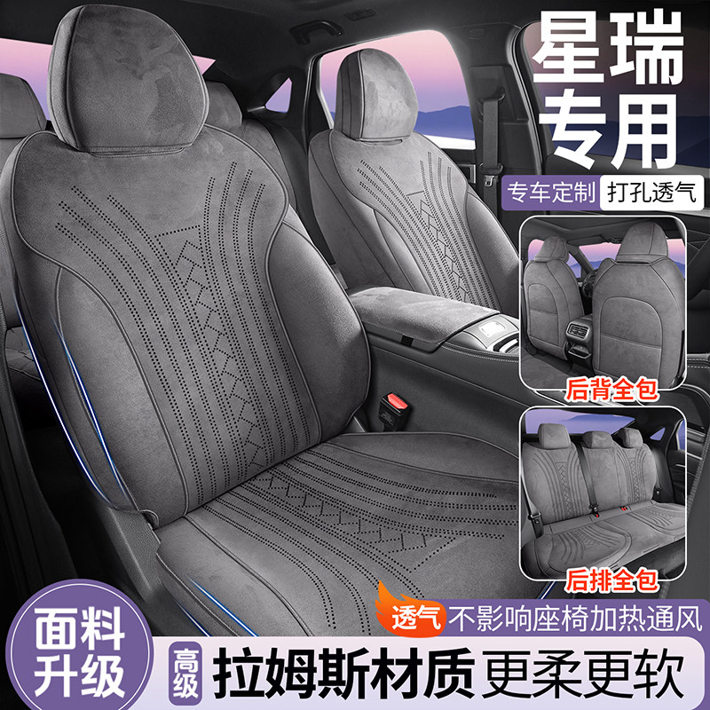 适用于吉利星瑞专用全包汽车座套四季通用坐垫翻毛皮拉姆斯座椅套图片
