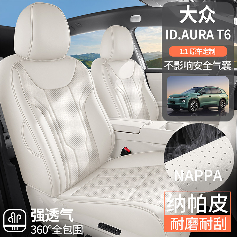 26款大众ID.AURA T6专车专用座套透气四季通用座垫全包围坐垫椅套