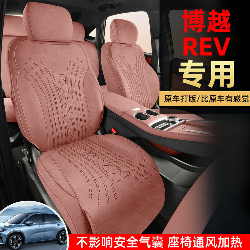 适用于吉利博越REV专用全包汽车座套四季通用翻毛皮拉姆斯座椅套