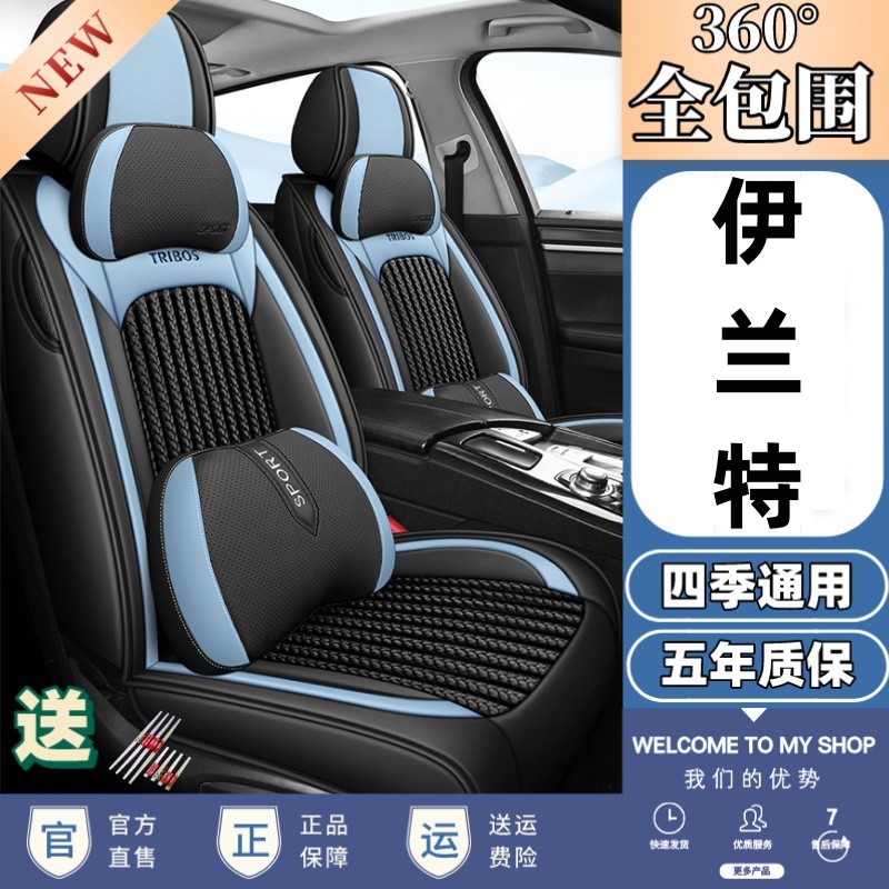 2022款北京现代伊兰特专用座套全包第七代座椅套四季通用汽车坐垫图片