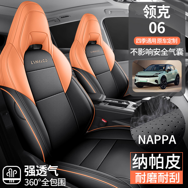 领克06新能源座套(质保5年)