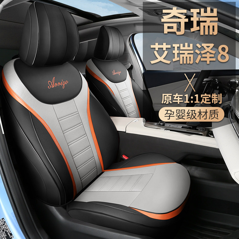 2022款奇瑞艾瑞泽8座套全包围图片