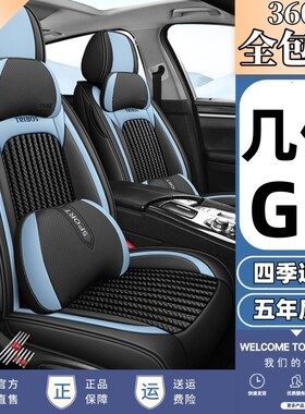 2022款新款几何G6 480KM/620KM专用汽车座套四季通用全包冰丝坐垫