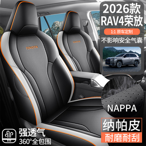 26款丰田RAV4荣放专用汽车座套全包围座椅套四季通用坐垫改装座垫