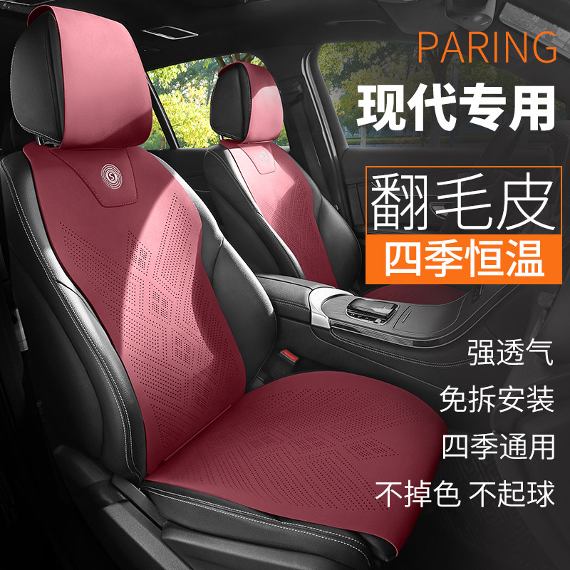 现代专用汽车坐垫IX35名图朗动胜达途胜L索纳塔十四季翻毛皮座垫