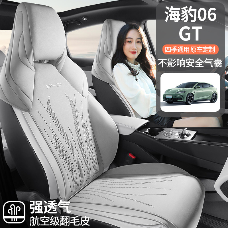 比亚迪海豹06GT专用汽车坐垫