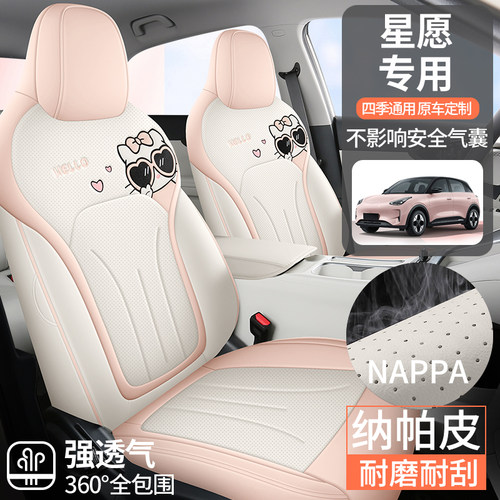 适用于吉利星愿座套全包围专