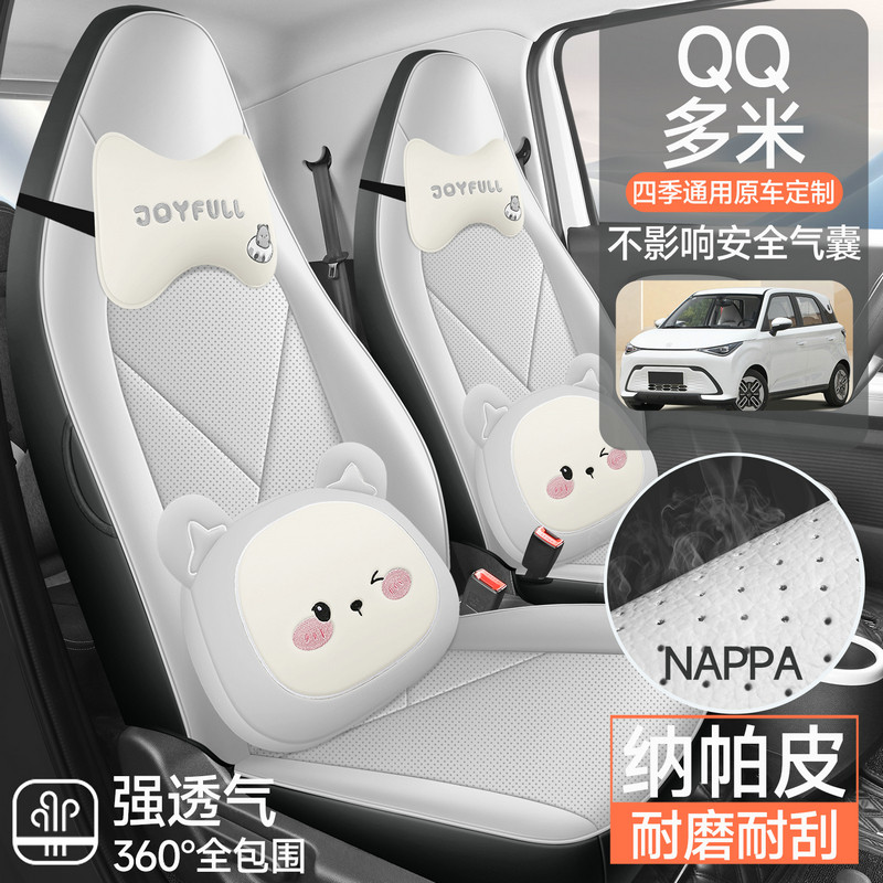 新款专车定制奇瑞QQ多米全皮汽车座垫四季通用全包围坐垫座椅套