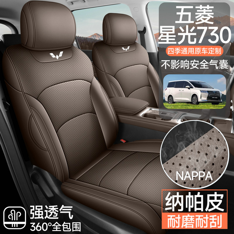 五菱星光730专用座套新能源纯电插混全包汽车座椅套四季皮坐垫套