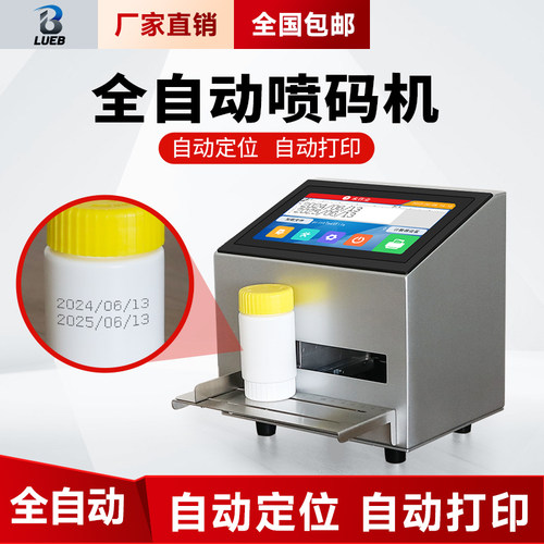 【配惠普墨盒】全自动智能喷码机