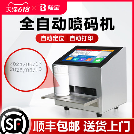 【顺丰包邮】【桌面式静态喷码机】陆宝S1 静态喷码机打生产日期保质期打码机台式全自动智能喷码机手持小型