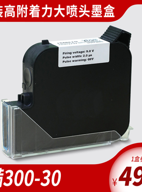 【陆宝喷码机墨盒】陆宝J-309S一英寸手持喷码机墨盒LB200喷码机专用G1309S+墨盒兼容130/254打码机墨盒ZM308
