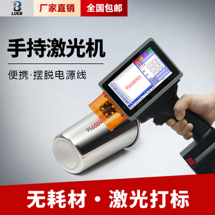 【手持激光打标机】陆宝L4Pro激光打码机手持小型日期保质期打码器生产日期标签机防串码标识标码机
