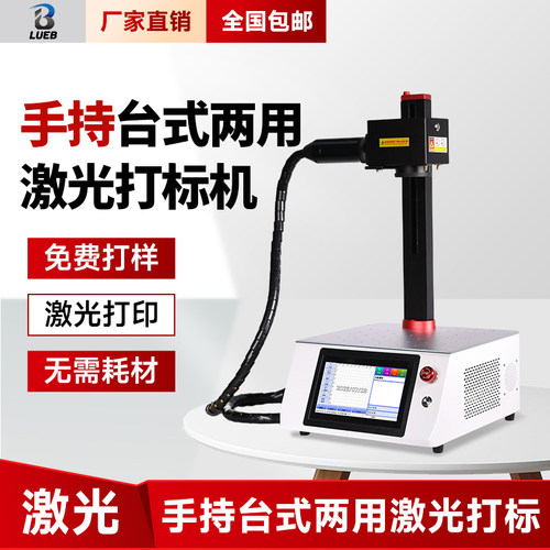 【金属打标机】陆宝L6激光打标机