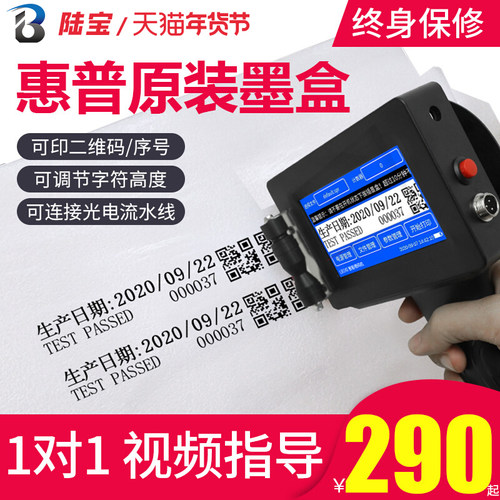 【标配进口墨盒】陆宝手持喷码机