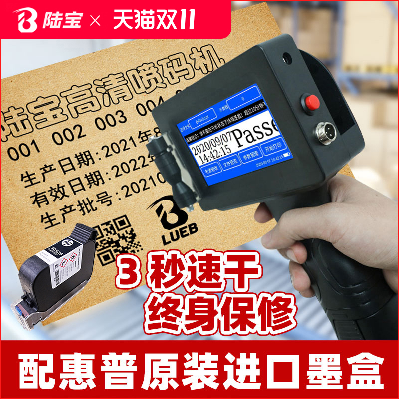 陆宝手持喷码机生产日期打码机
