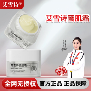 艾雪诗蜜肌霜祛斑霜官方正品透白雀斑淡斑霜美白